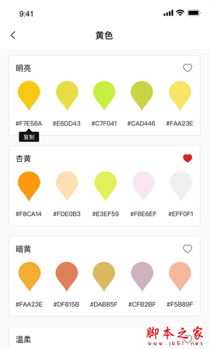 颜色搭配(配色软件)V2.1.4 安卓版