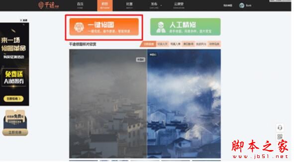 千途一键修图 v2.3.2 官方安装版