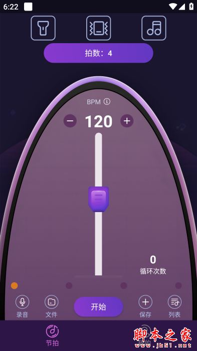 叶子节拍器 for Android V1.00 安卓手机版