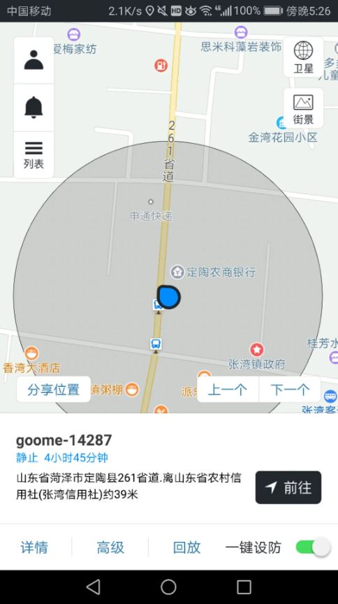 万物在线(车辆定位查询软件) v1.9.15 安卓版