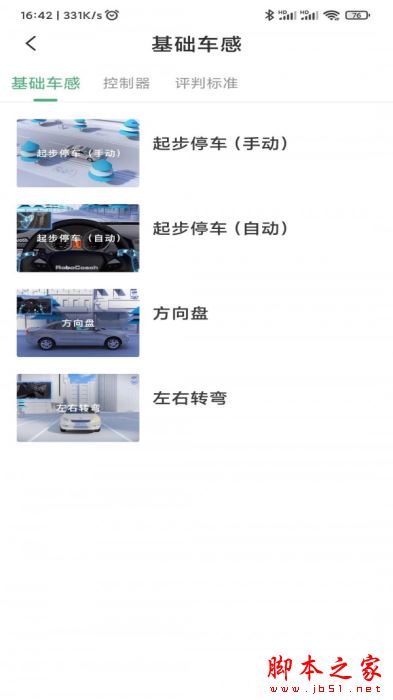 华诺之家学车 for Android V1.5.6 安卓手机版