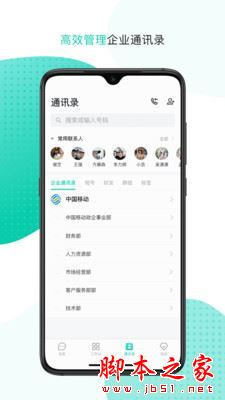 中移移动办公 for Android v3.5.6 安卓手机版