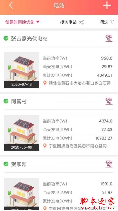晶太阳运维 V5.1.7 安卓版