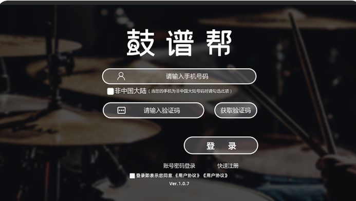 鼓谱帮 v2.15.0 安卓版