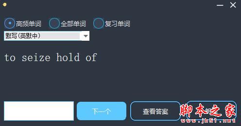 Word英语单词背诵 V1.0.0 绿色便携版