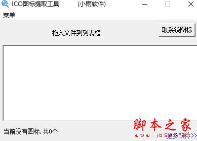ICO图标提取工具 V20220727 绿色便携版