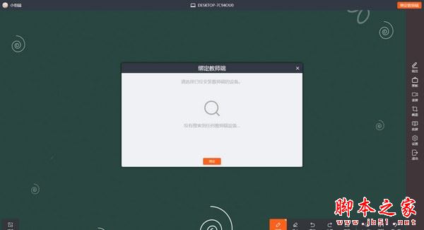 小欧课堂小组端 Vv1.0.0.454 官方安装版