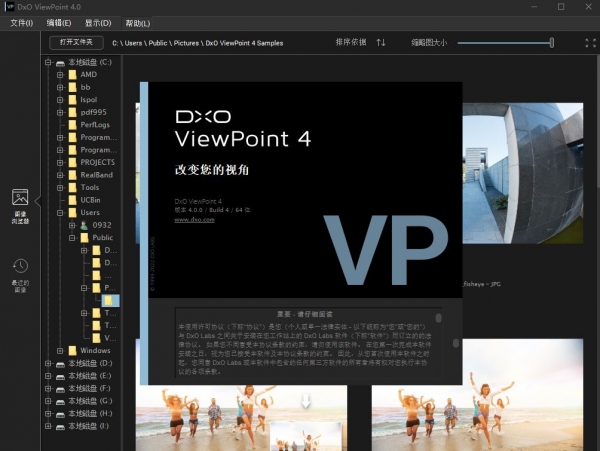 DxO Viewpoint 专业照片修复工具 v5.7.0.576 中文免费版(附教程)