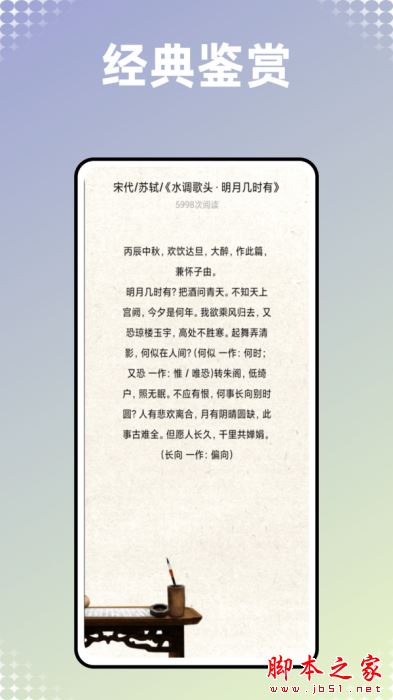古书古读 for Android V1.0.0 安卓手机版
