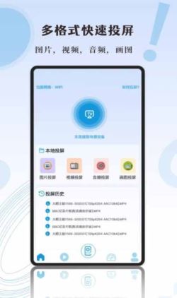 影记投屏助手 for Android v1.1 安卓手机版