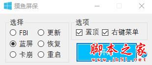 摸鱼屏保 V2.0 绿色便携免费版