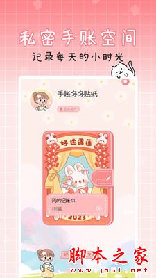 手账多多贴纸 for Android V2.2 安卓手机版