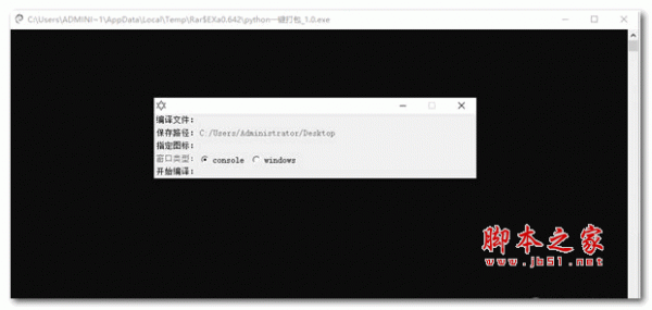 python一键打包 V1.0 免费版