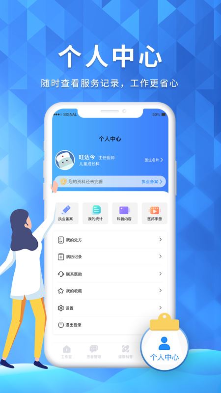 医邦互联(医疗健康服务平台) for Android v3.2.5 安卓手机版