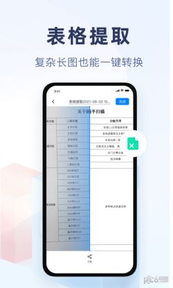 随手扫描 for Android v1.0.0 安卓手机版