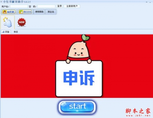 小红书解封助手 v1.1.4.1 绿色便携版