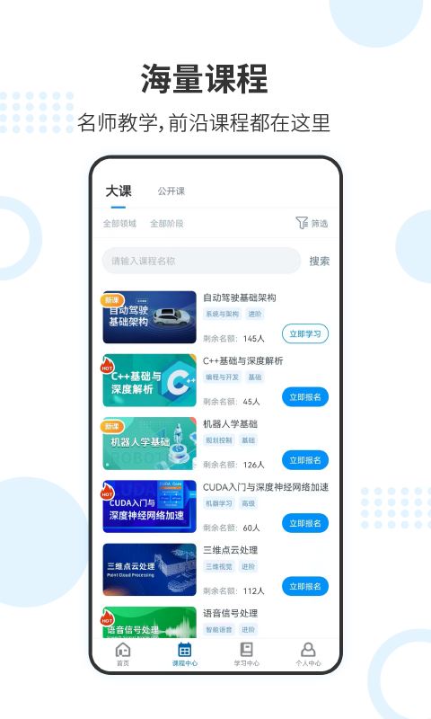 深蓝学院 for Android v3.3.5.1 安卓版