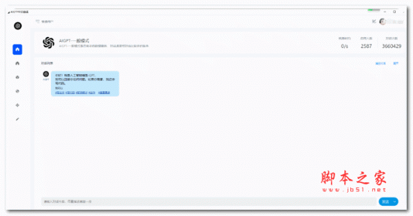 AIGPT AI人工智能语言处理工具 v1.0.9 安装免费版