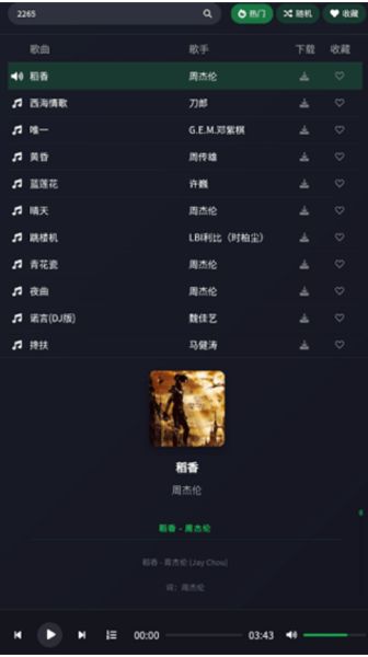 米兔音乐 v1.1 安卓手机版