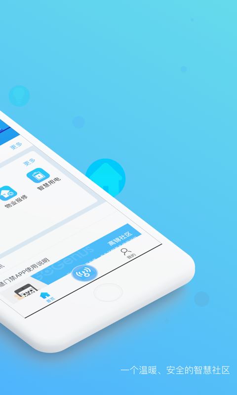 高锦社区(门禁系统) for Android v3.2.2 安卓版