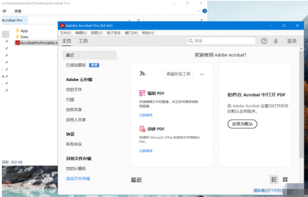 PDF编辑器Adobe Acrobat Pro DC 2026.001.21111 中文绿色便携免费版 64位
