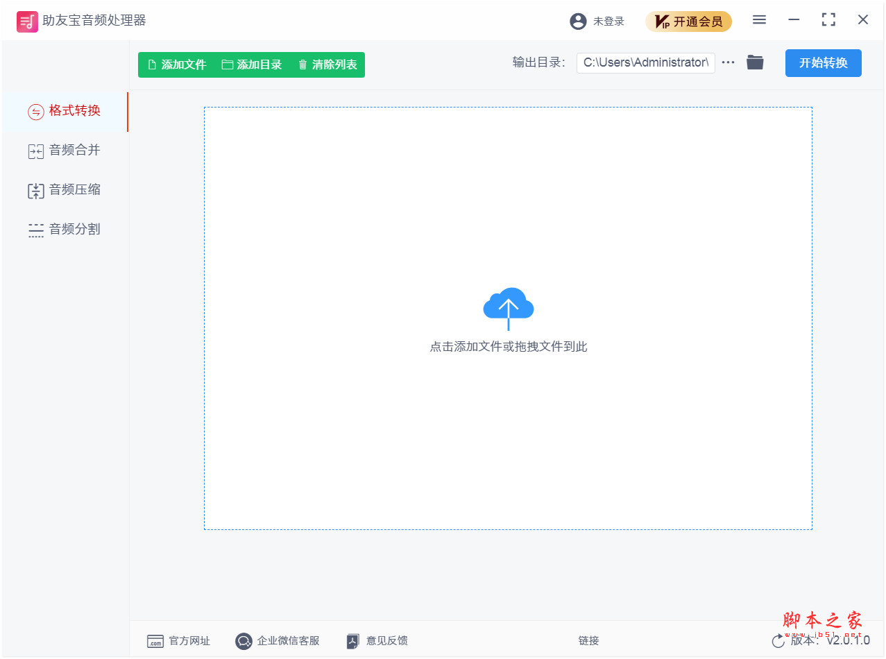 助友宝音频处理器(音频文件处理软件) V2.0.1 免费安装版