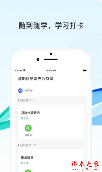 深圳家长网校 for Android V1.0.0 安卓手机版