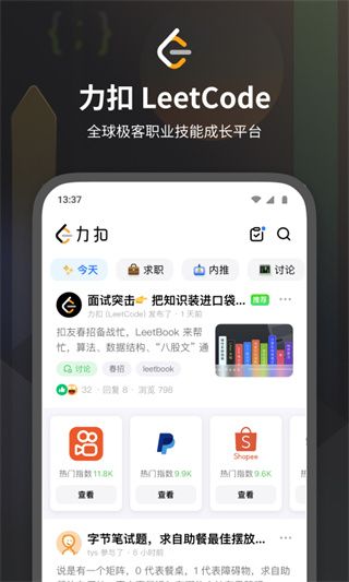 LeetCode(线上编程学习软件) v2.17.7 安卓版