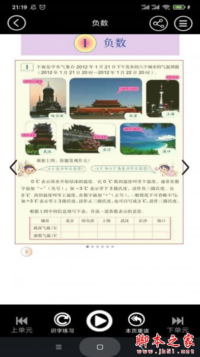 六年级数学下册(数学学习软件)V3.1057.30.2 安卓版