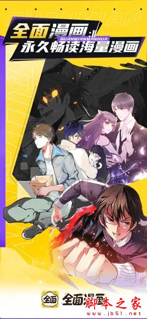 全面漫画 for IiPhone V1.2.3 苹果手机版