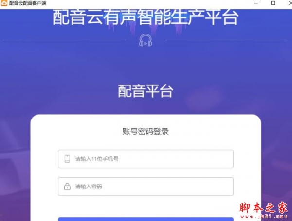 配音云配音PC客户端 V1.0 官方安装版