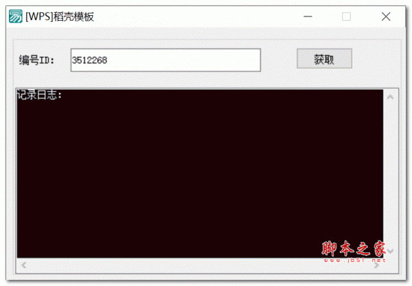 WPS稻壳儿PPT模板免费器 V1.0 绿色免费版