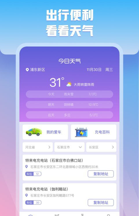 充管家 for android v1.0.1 安卓手机版