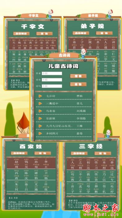 儿童古诗词朗诵宝 v1.0.18 安卓版