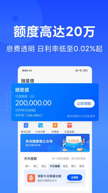 随星借 for Android v2.42.0.4425.2026 安卓版
