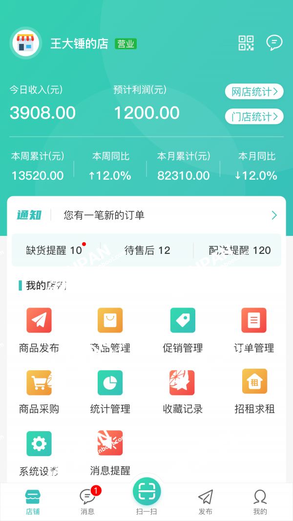 便乐邻店主端 for Android v2.5.8 安卓版