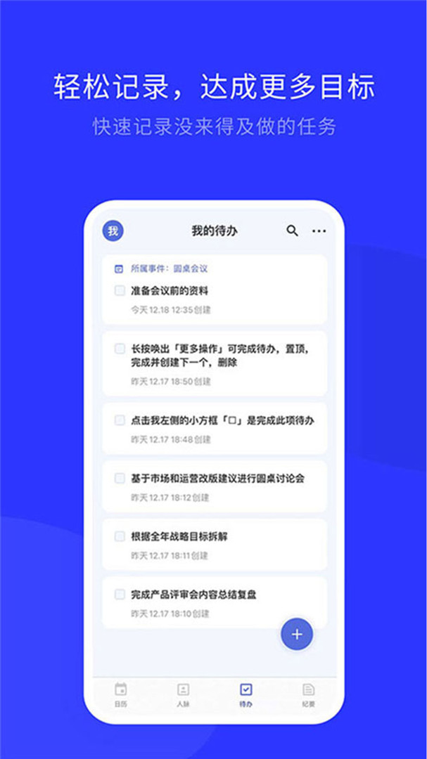 WOLB(人脉管理和事件日历提醒工具)for iPhone v1.3.0 苹果手机版