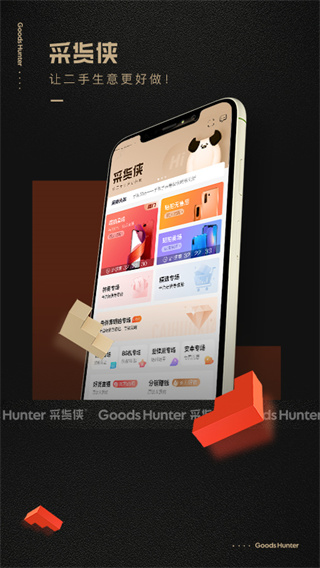 采货侠(二手交易平台) v4.0.3 安卓版