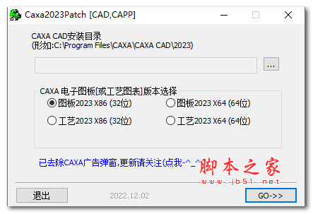 CAXA2023Patch(CAXA2023破解补丁) 最新免费版 32位/64位