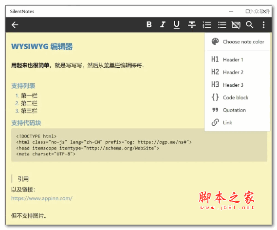 SilentNotes(笔记软件) V7.2.1.0 官方版