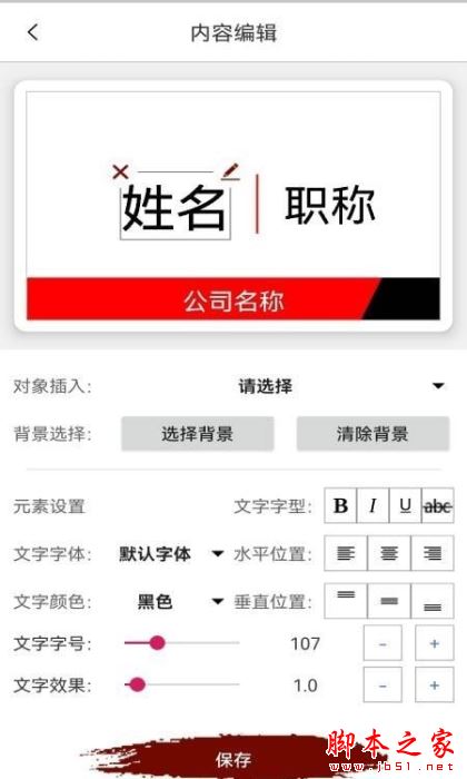 电子桌牌蓝牙版 V1.7.3 安卓版