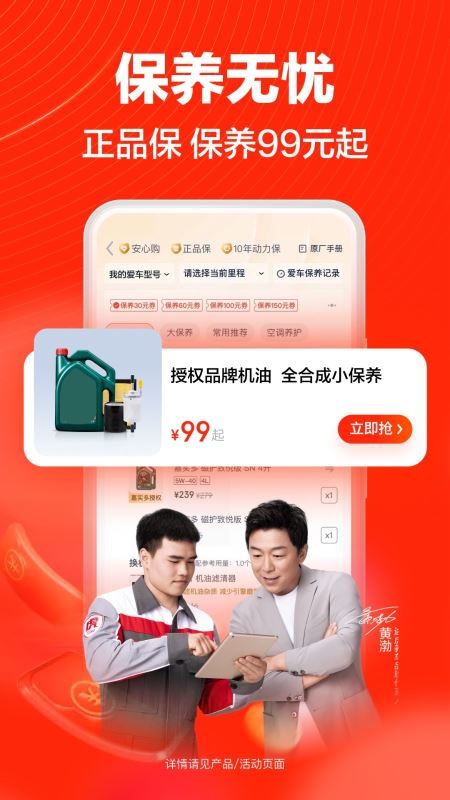 途虎养车-专业汽车保养平台 for iPhone v6.38.0 苹果手机版