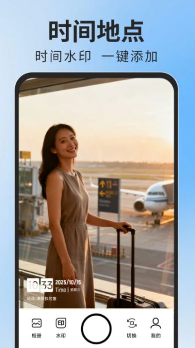 水印相机免费修改 V1.0.14 安卓版
