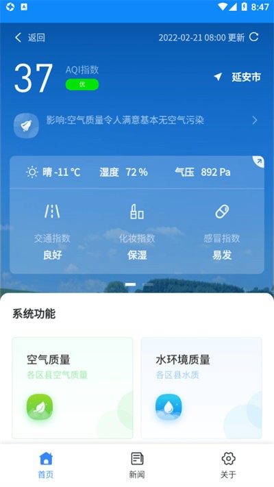 生态延安 for Android V2.2.1.3 安卓版