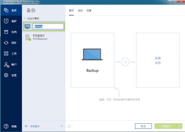 系统整机备份软件 Acronis Cyber Protect Home Office v41126 2026ISO免费安装版