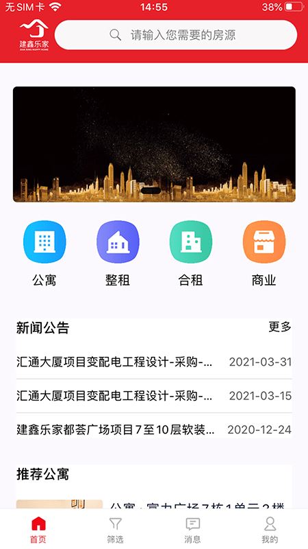建鑫乐家 for android v1.35 安卓手机版