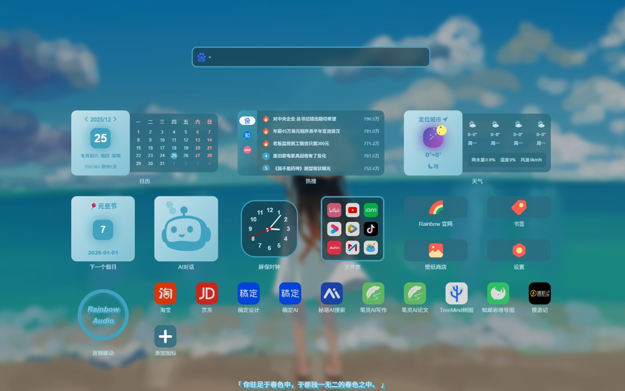 Rainbow Tab - 彩虹标签页 v3.0.2 免费安装版