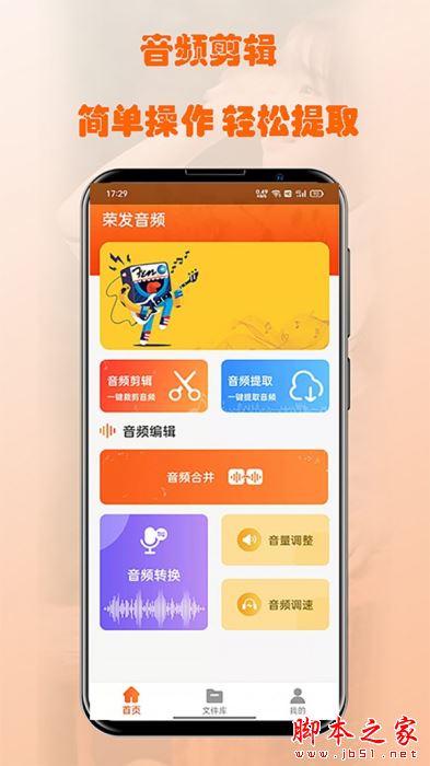 荣发音乐 for Android V1.2.1 安卓手机版