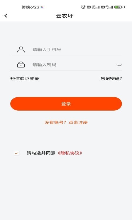 云农圩 for android v1.11.11 安卓手机版