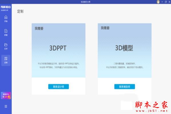 恒点互动演示大师  V1.0.7.80 官方安装版